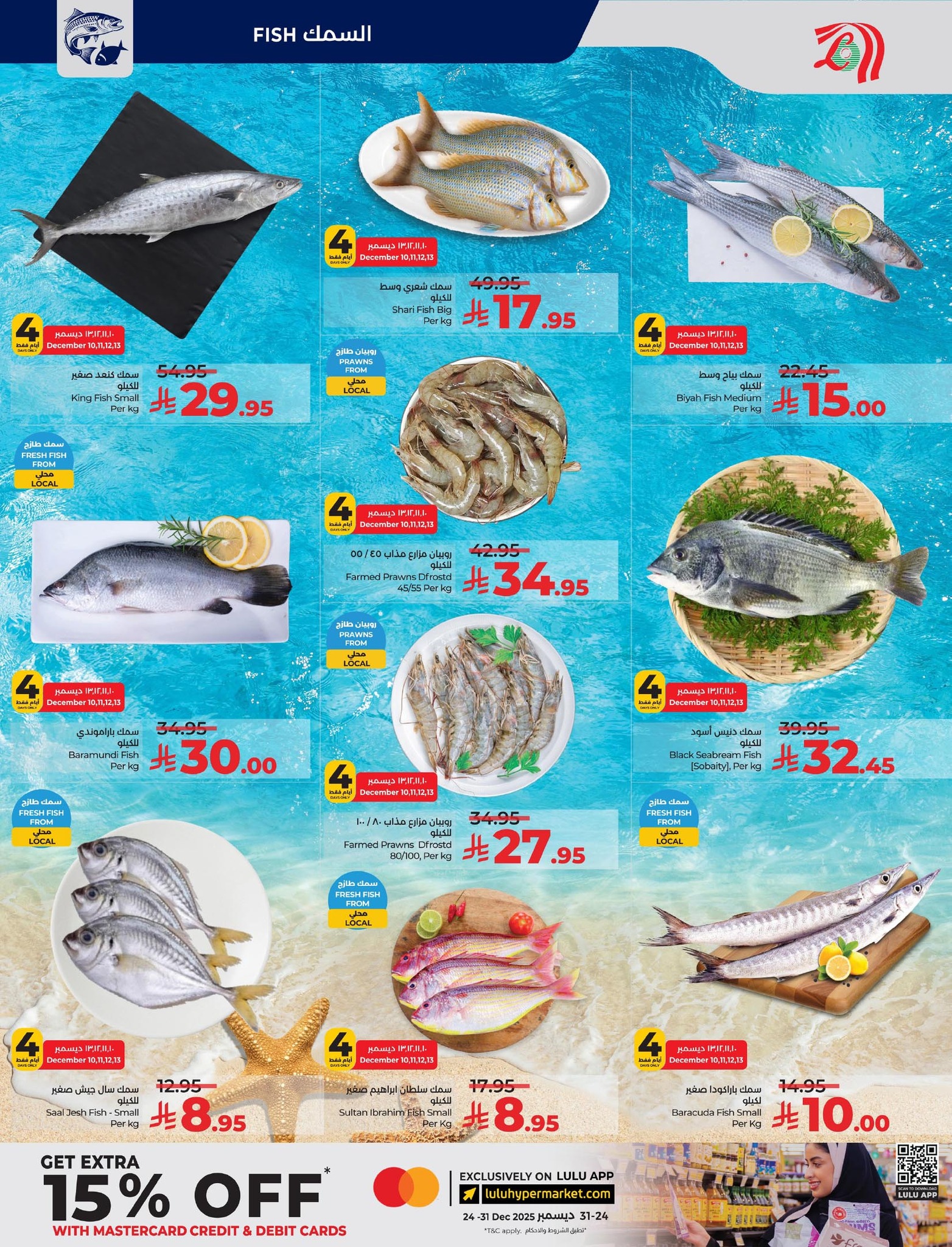 lulu-dammam-shati offers from 10dec to 16dec 2025 عروض لولو الدمام الشاطئ من 10 ديسمبر حتى 16 ديسمبر 2025 صفحة رقم 26